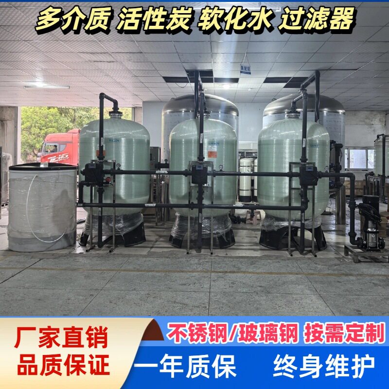 全自动石英砂活性炭不锈钢过滤器多介质玻璃钢过滤器软化水厂家