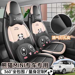 吉利熊猫MINI专用座椅套25款骑士四季通用汽车坐垫卡丁全包座垫套