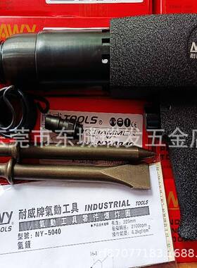 牌TO0LEWNOLS气动工气具气凿气铲锤Y-540