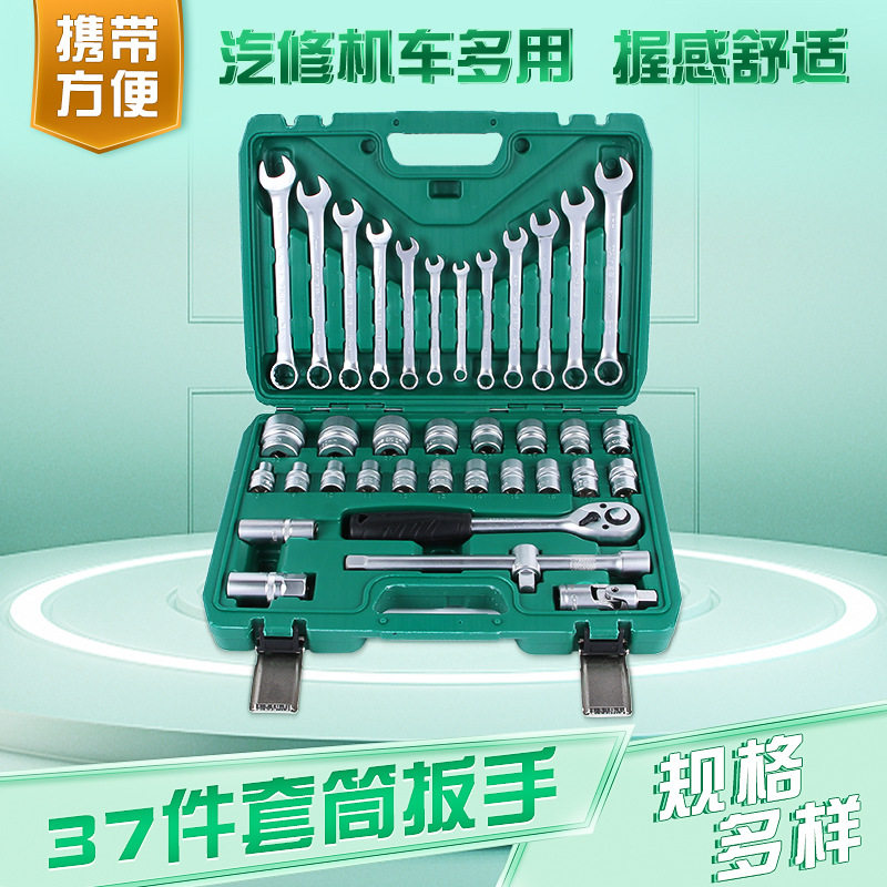台益斯37件汽修棘轮套筒扳手