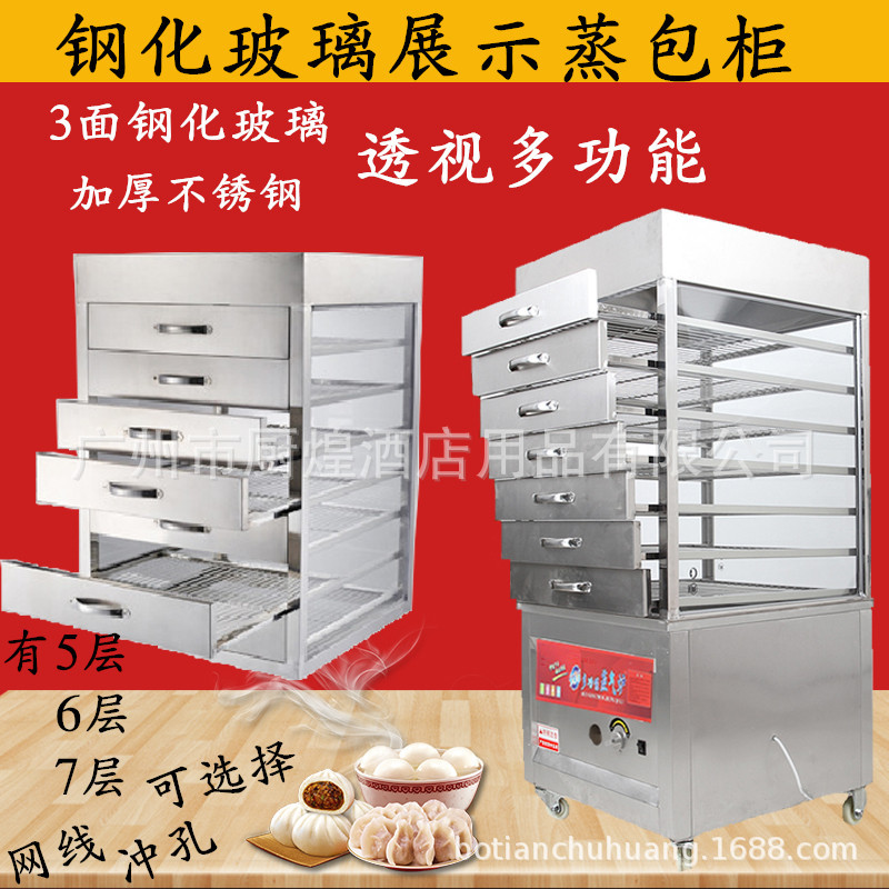 商用立式不锈钢抽屉式蒸包柜