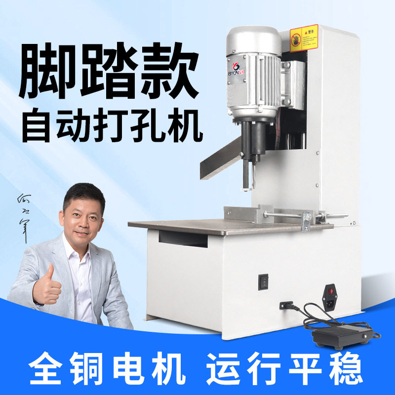 单头脚踏自动吊牌包装袋打孔机