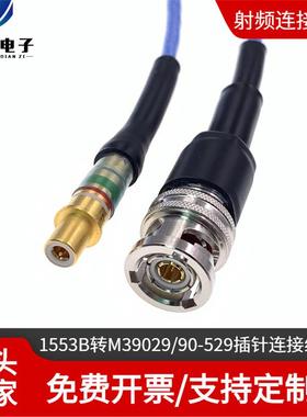 M39029/90529转三同轴连接线8号插-针转LP7547三FFR同轴连-接线