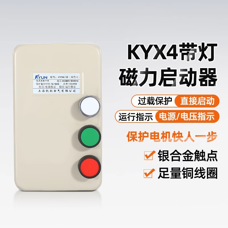 带灯磁力启动器电机保护器开关控制380V三相过载保护电磁风机水泵