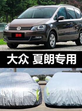 DVY大众新夏朗专用汽车车衣防晒防雨雪防霜冻套盖车布隔热罩车外