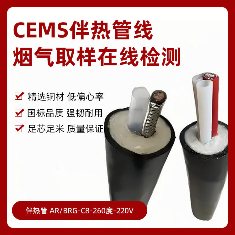 恒温电伴热管缆一体化在线取样