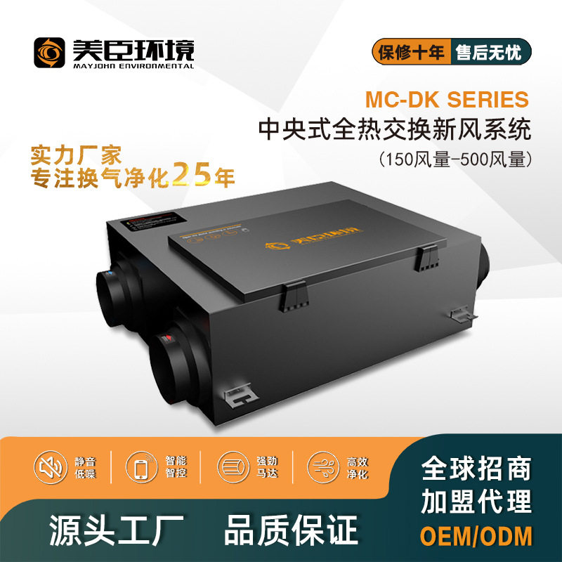 家用静音双向全屋净化新风系统