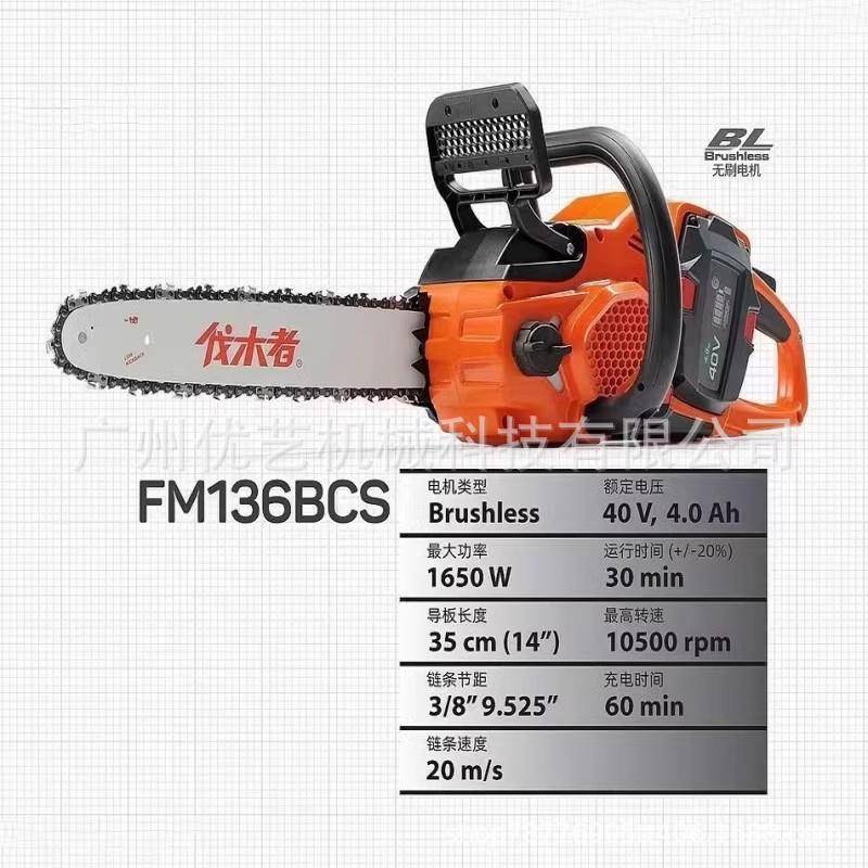 伐1者4V/HDG60V锂电锯无刷电机4寸180寸充电式家用户外木电链锯