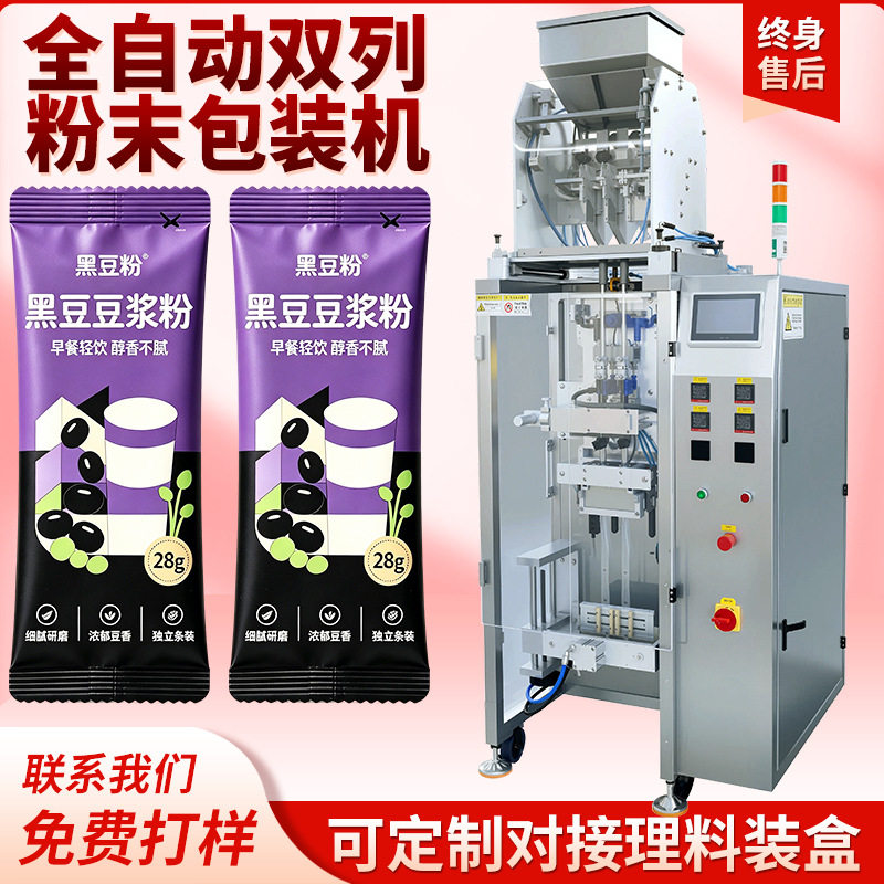 便携条装豆浆冲泡粉包装机养生黑豆粉包装机五黑粉自动计量包装机