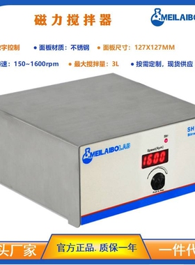 便携式迷你磁力搅拌器MSS-101化学品磁力搅拌器1600rpm数显可调速