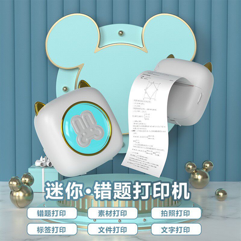 口袋迷你便携照片错题标签打印机