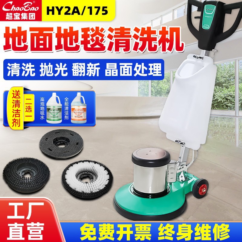 超宝HY2A商用刷地机清洗抛光