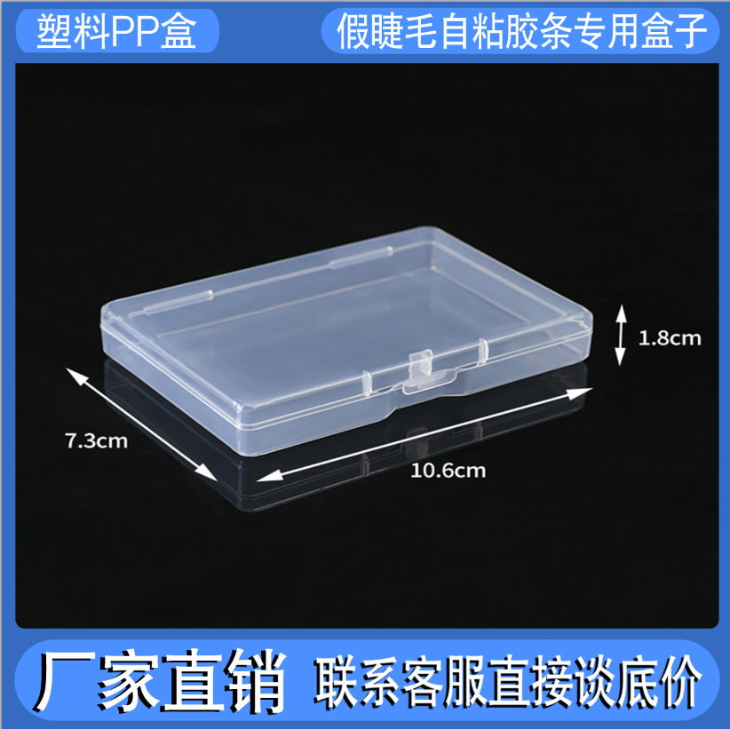 长方形塑料透明PP空盒水彩笔