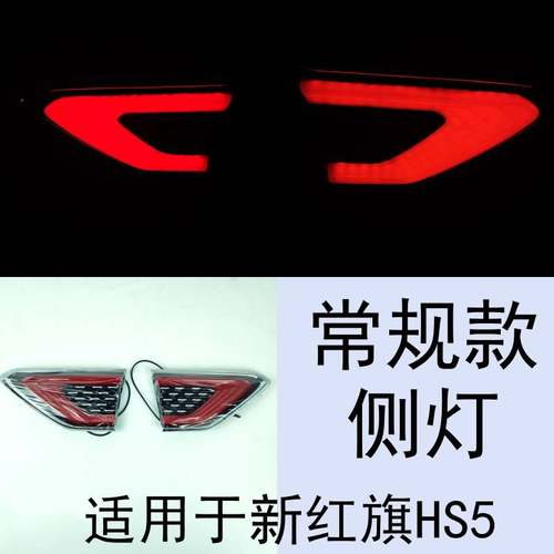 2324款新红旗HS5灯龙须灯大U灯日行灯发光车标红光闪耀旗标灯led
