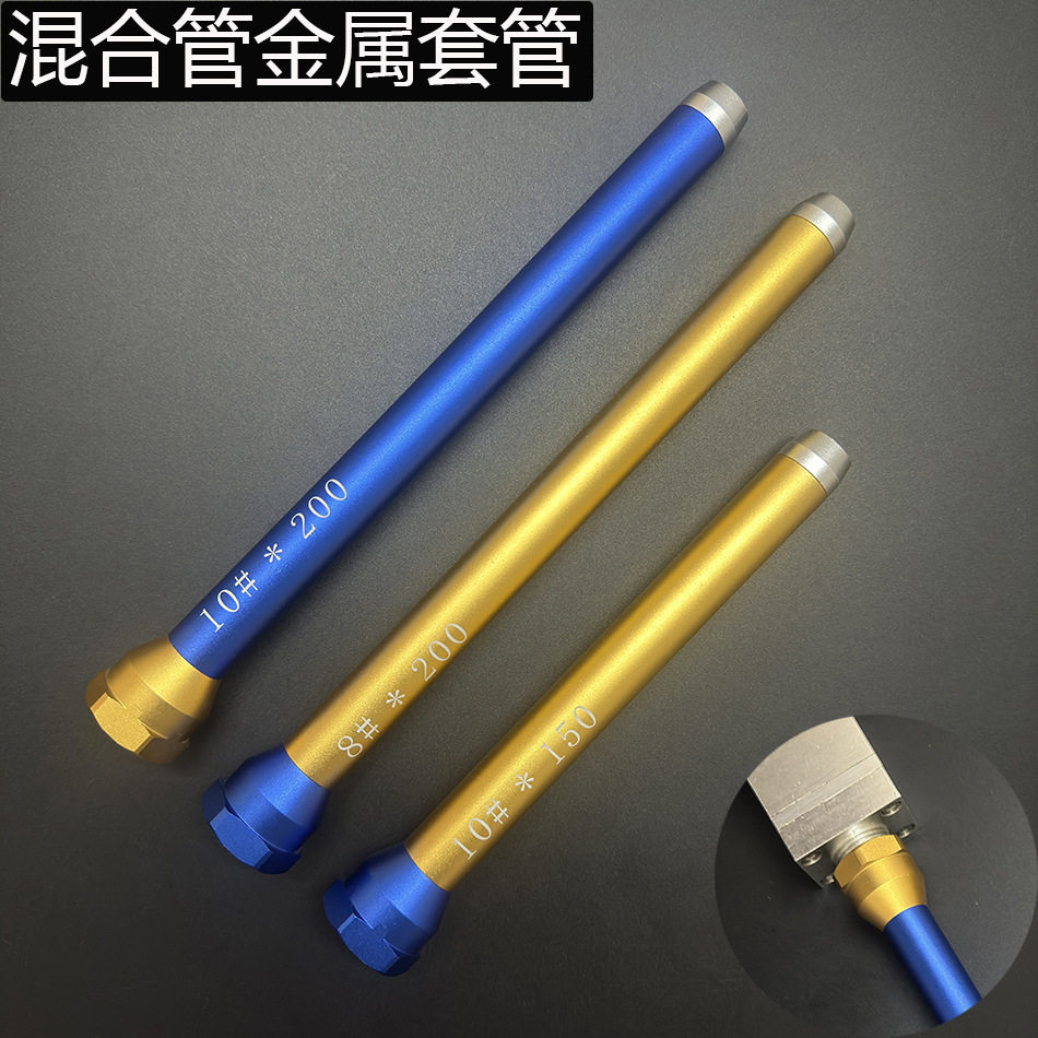 AB胶混合管套筒自动点胶配件