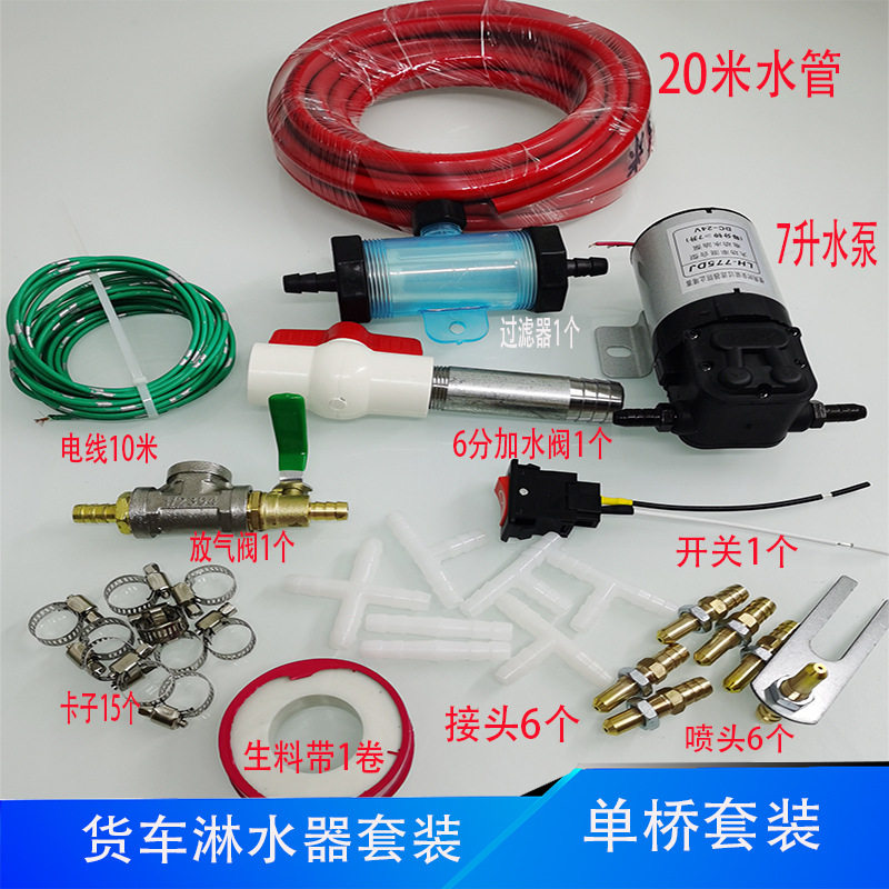 12V/24V货车/挂车刹车淋水泵