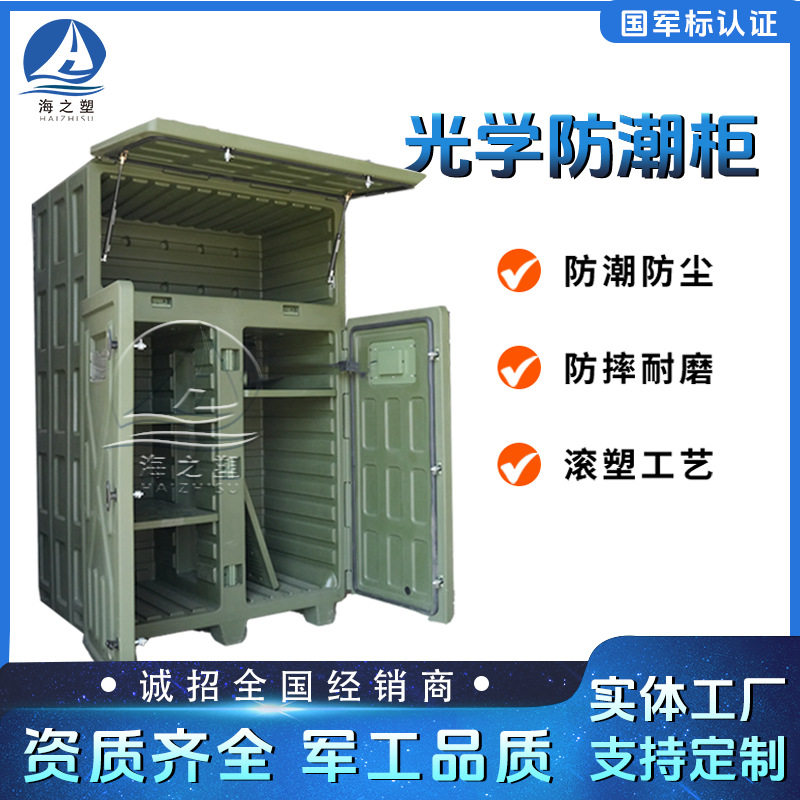 光学智能防潮柜光学智能除湿柜防水置物箱光电智能贮存设备塑料柜