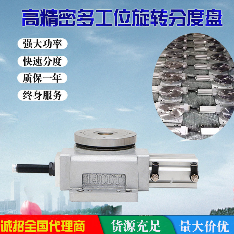 厂家直供旋转工作台气动分度盘 回转盘 分度头 分割器多工位转盘