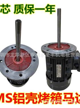 AO27124立式长轴电动机长轴电机烤箱风箱马达AO28024烤炉风机马达