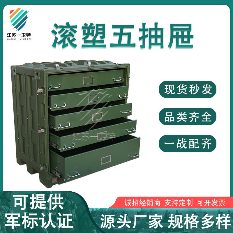 大型滚塑工具箱五抽屉式多功能通用运输维修箱物资储备箱可拆卸