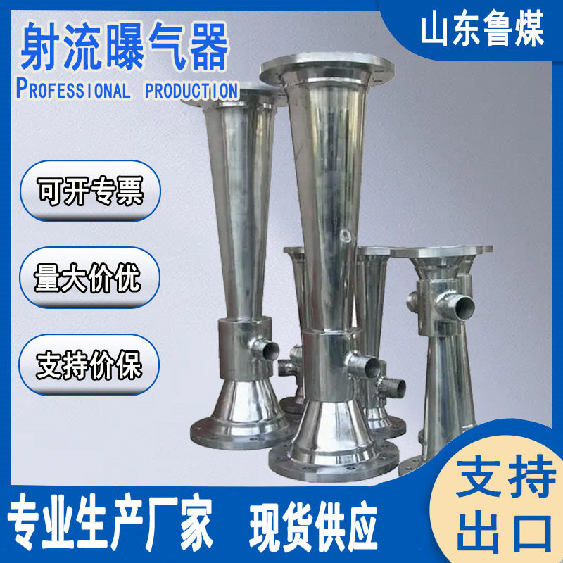 UPVC/304不锈钢卡扣射流曝气器