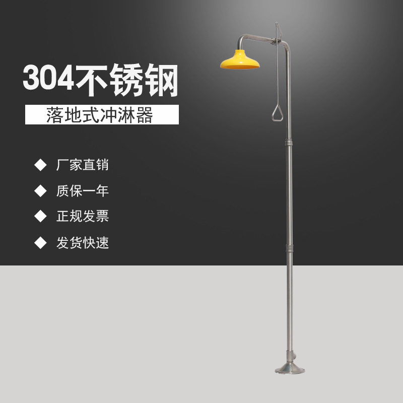 补天不锈钢落地式紧急冲淋器