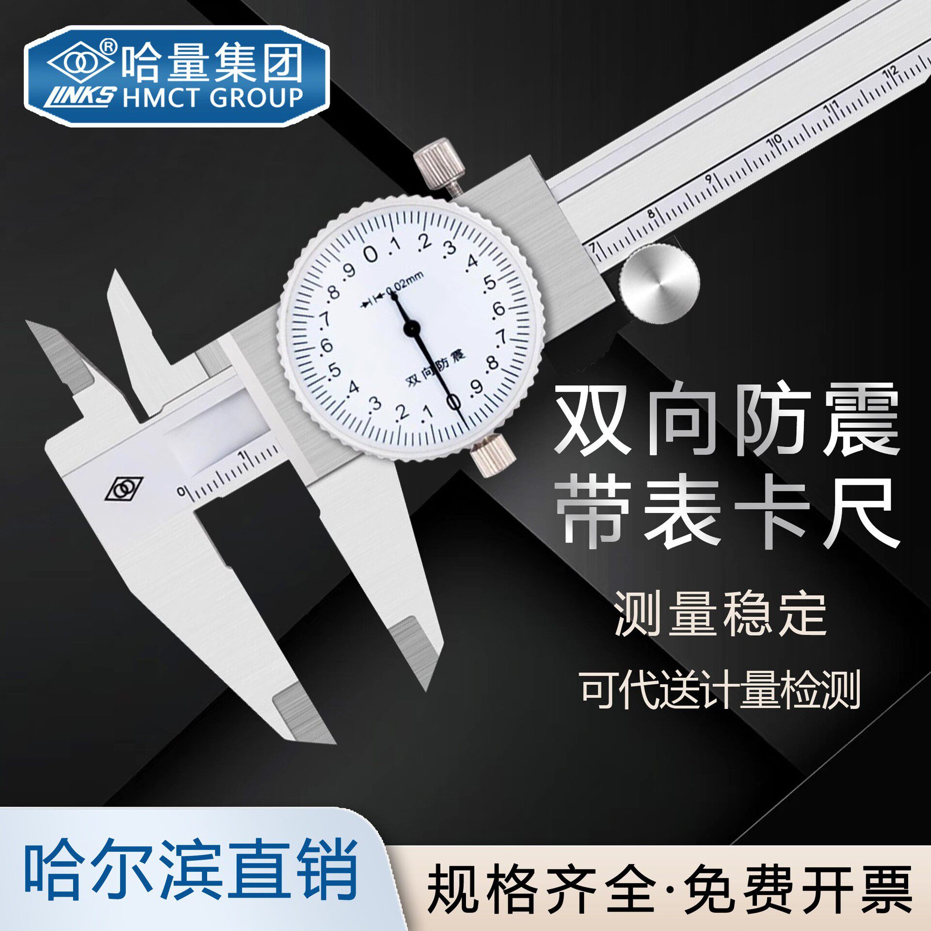 哈量带表卡尺0-150-200-300-500mm规格齐全哈尔滨