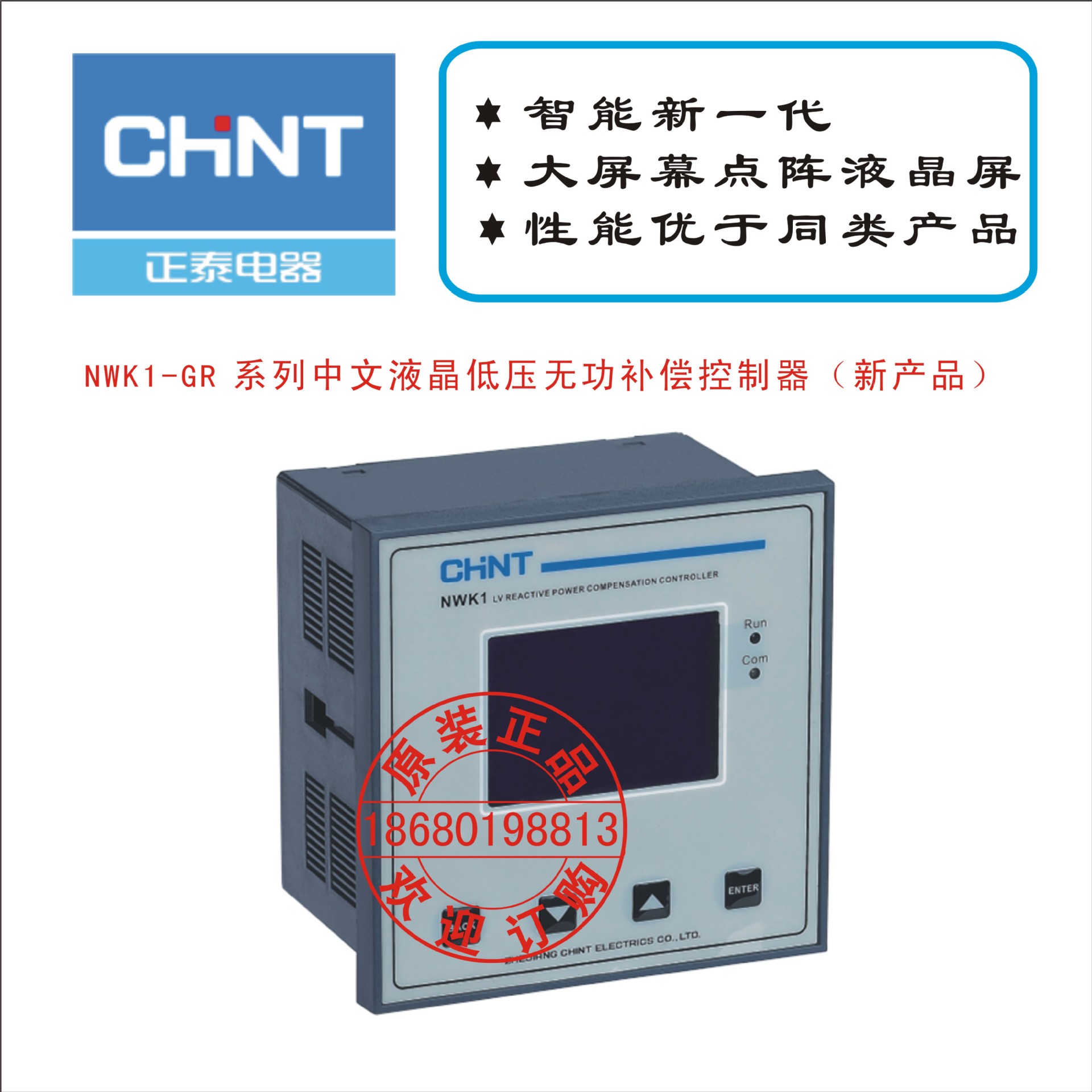 NWK1-GR 系列中文液晶低压无功补偿控制器(新产品)