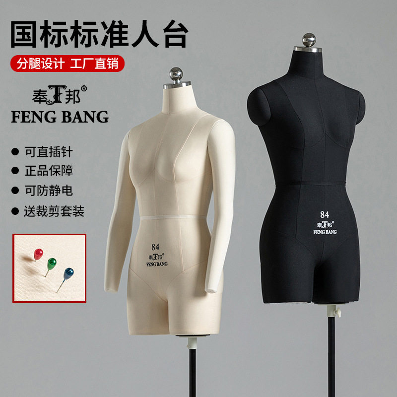 奉邦国标女半身分腿可插针人台