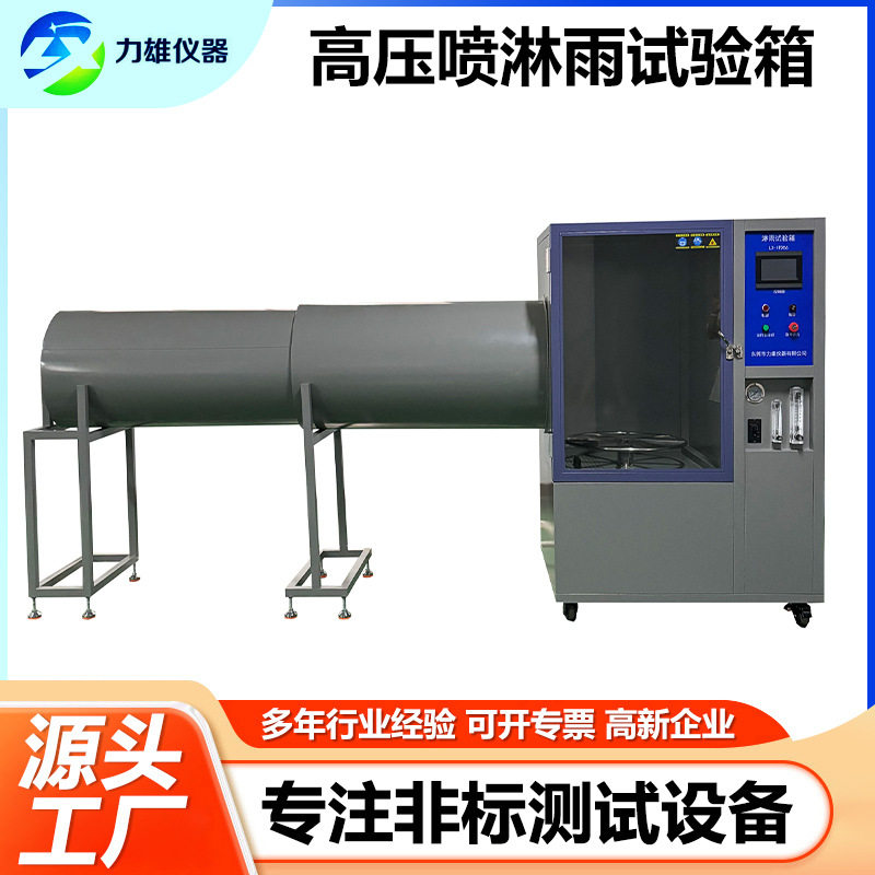 不锈钢淋雨试验箱IPX56防水测试箱IPX34摆管喷水防雨水环境实验箱