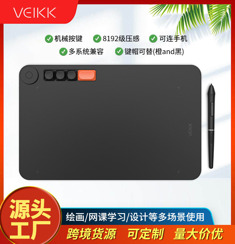VEIKKVO1060新品热卖手绘板数位板绘图板手写板绘画板配无源笔