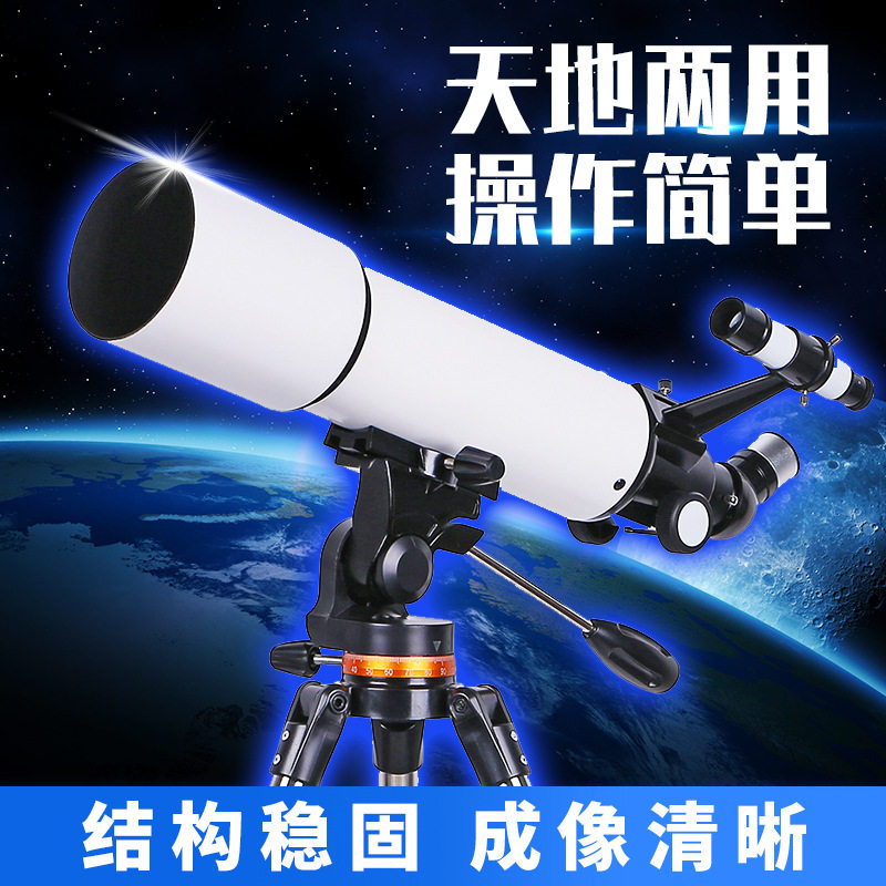 高清高倍天文观星观景望远镜