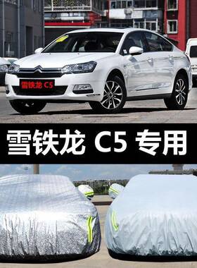 雨东风雪铁龙C5汽车车衣防晒防外防尘防雪霜冻盖布车罩车套DJN汽