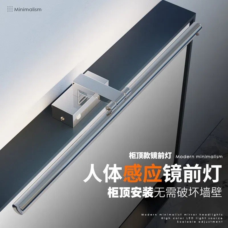 人体感应带开关LED镜前灯