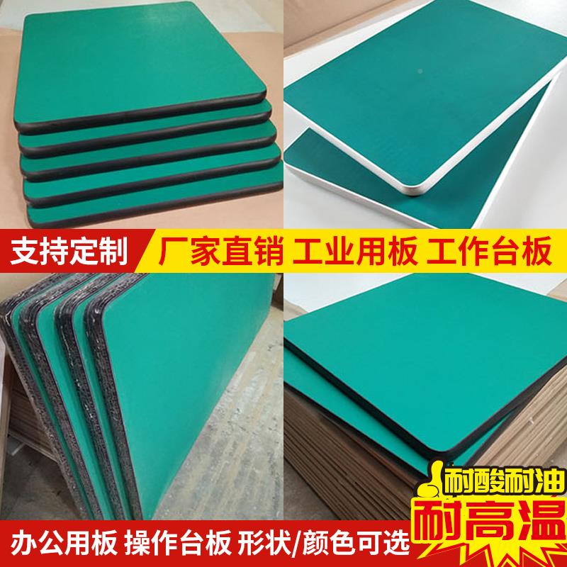 定制防作电面板工作台面工厂FMA流水线操台静板面板实验台钳工台
