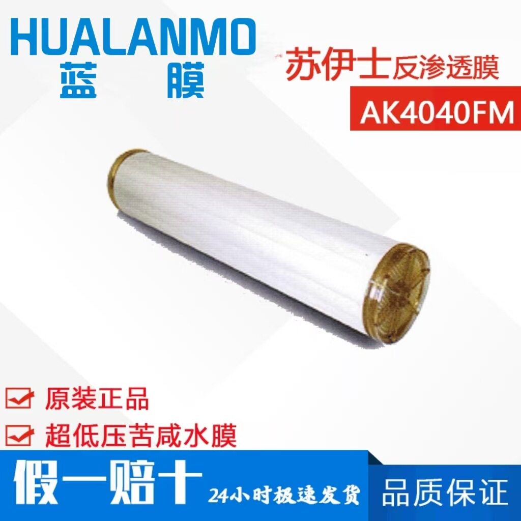 苏伊士AK4040FM苦咸水RO膜4寸