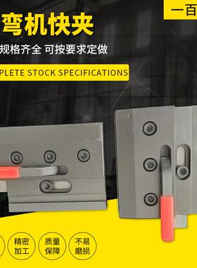 折夹弯机快夹机配床件档指具折边20241216机上模固定弯夹压板夹夹