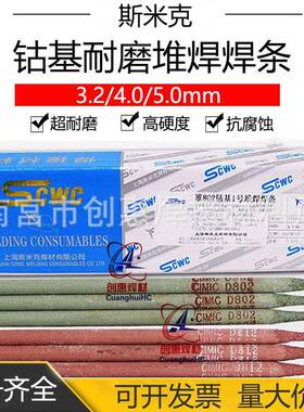 4上海飞机2牌D822钴基耐磨堆焊电条3.XTT.05焊.0mm一公斤