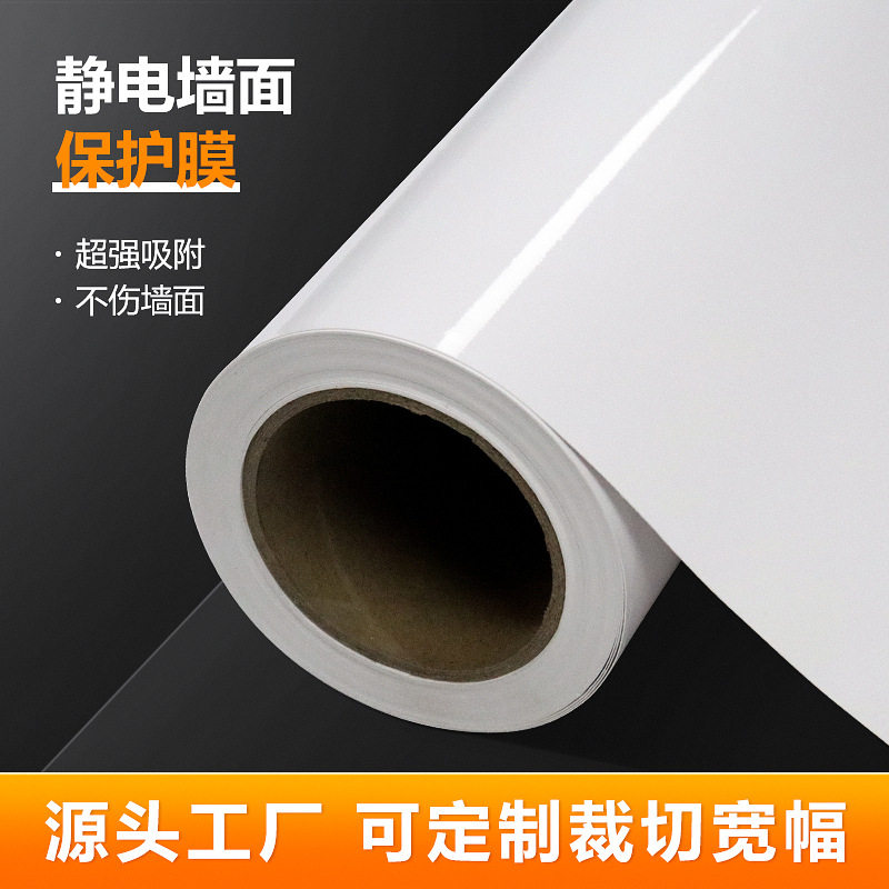 静电膜可喷乳白静电膜弱溶剂可喷免胶有机硅静电膜广告玻璃贴