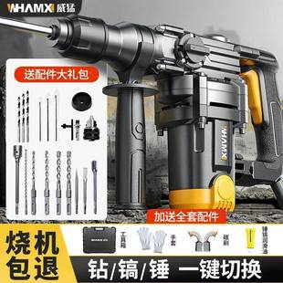 能威猛电锤电镐工电钻多功大率冲击钻两功用工业混凝902土家用电