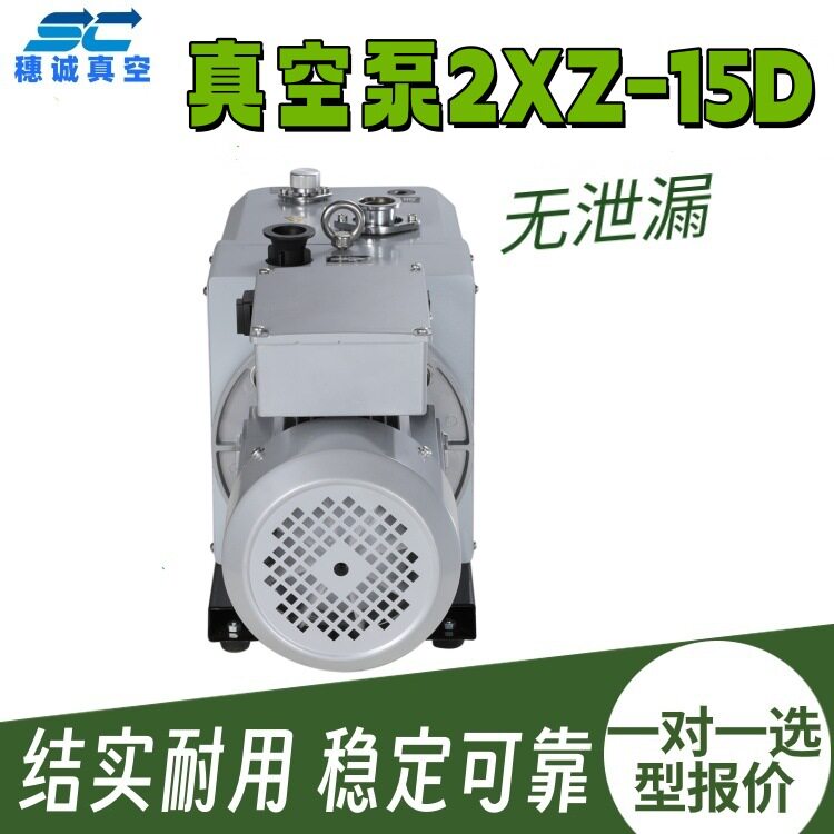 穗诚2XZ-15D化工真空泵可配波纹