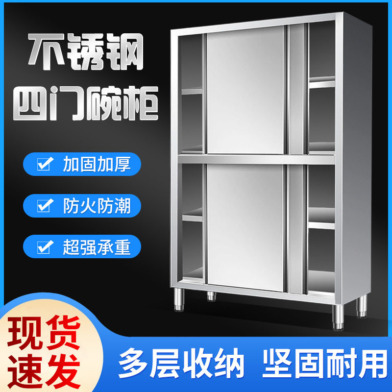 不锈钢商用四门推拉门碗柜