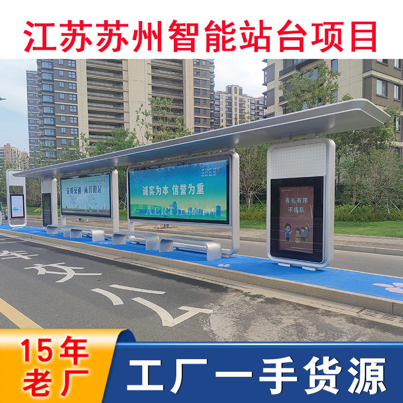 智能语音报站公交候车亭电子站牌