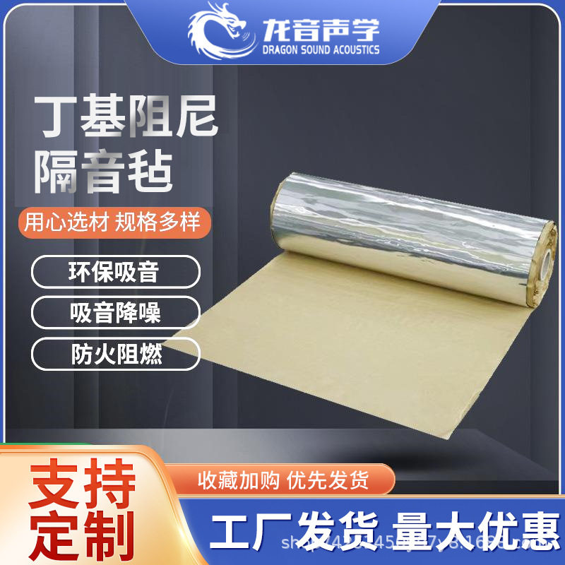 环保阻尼自粘隔音毡降噪减震