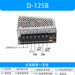 明伟双输出24V5V开关电源D-125B D-150A D-120B直流两组路变压器