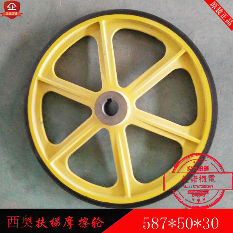 西奥扶梯扶手带摩擦轮587*50*30