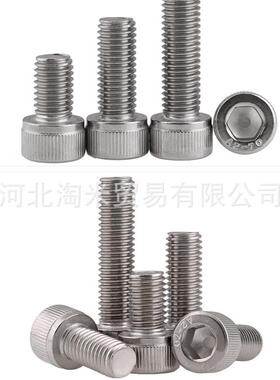 304不锈9钢内六角螺DIN95112花THE钉圆柱头滚内六角螺丝m12m14