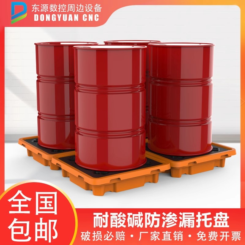 防渗漏托盘 叉车机油桶化学品防泄漏托油盘cnc危废塑料汽修接油盘