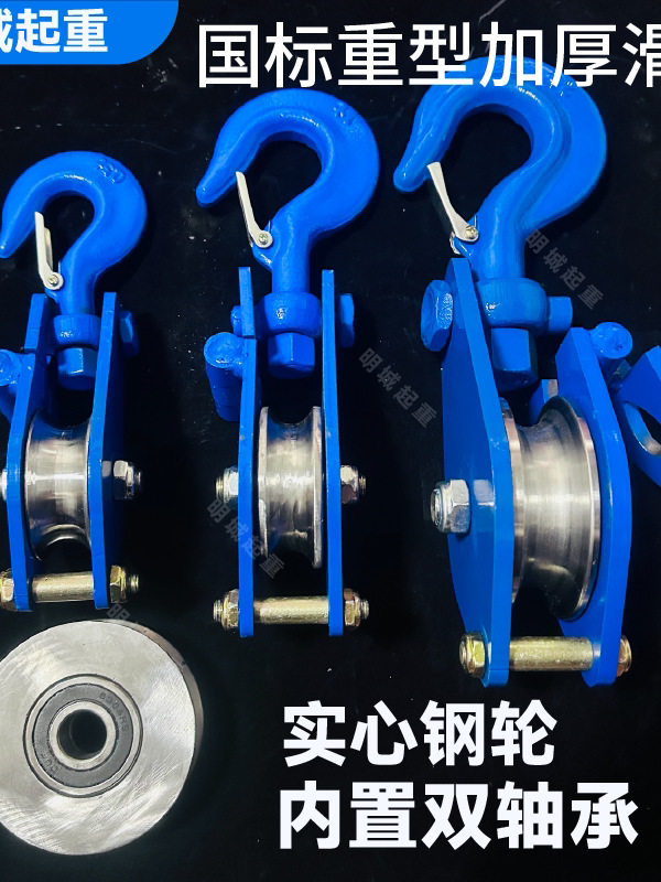 加厚重型国标起重滑轮3T/5T