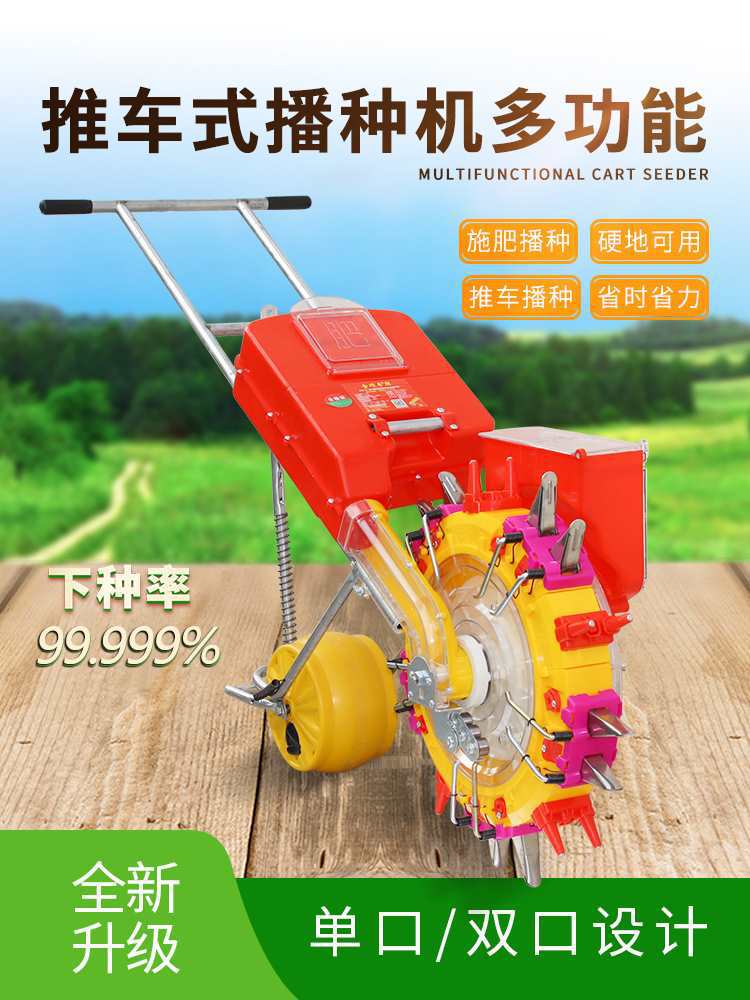 手推式点播施肥一体机